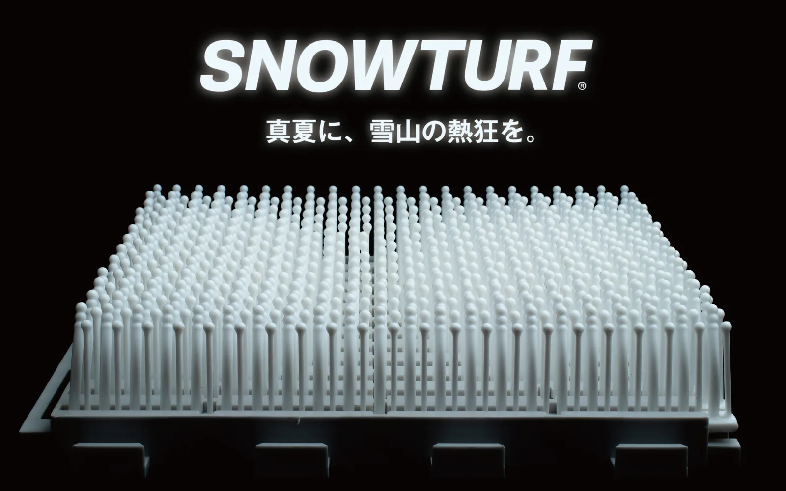SNOWTURF のブラシパネル
