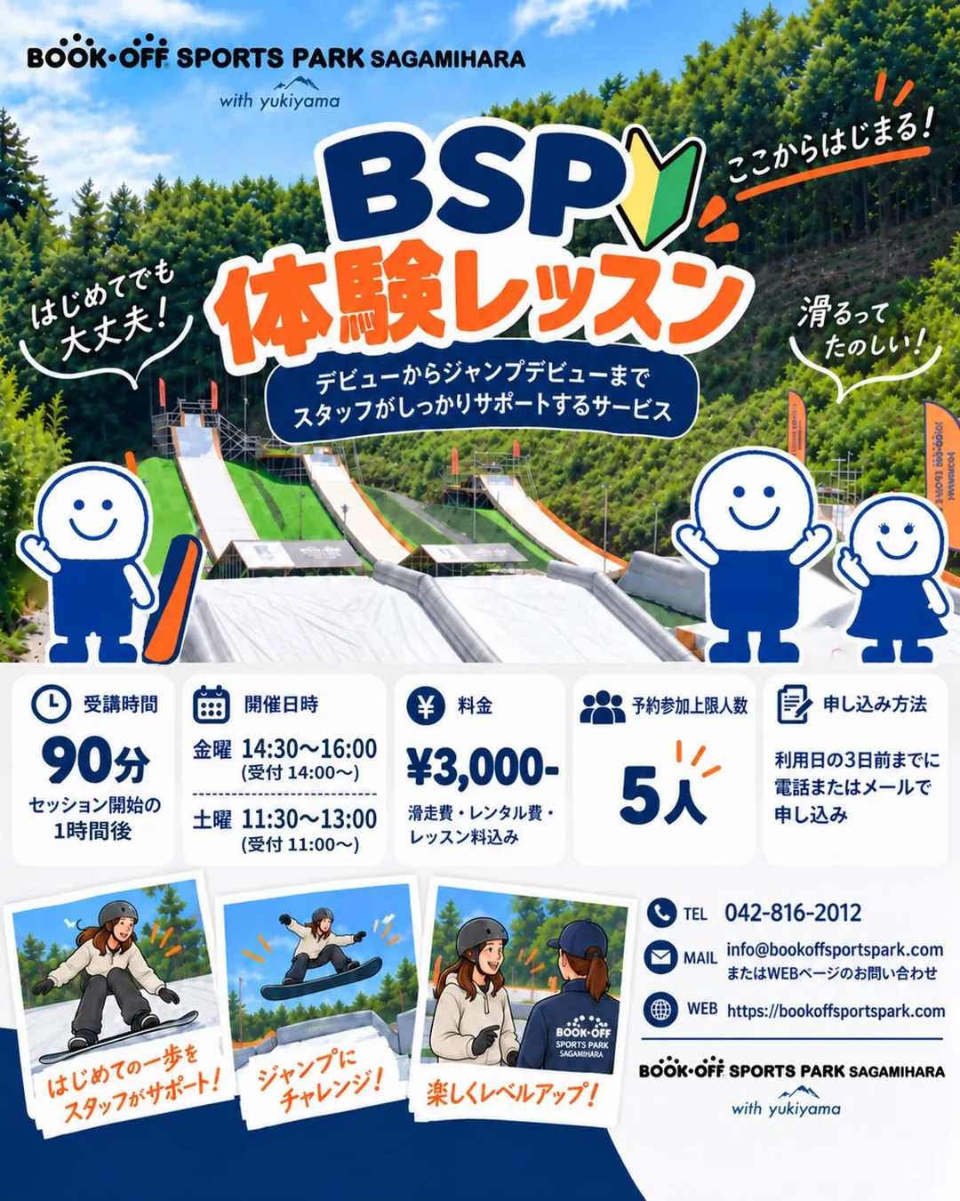 BSP体験レッスンのご案内。金曜14:30〜、土曜11:30〜、90分、3,000円、定員5名