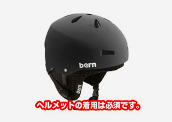 ヘルメットは必着です